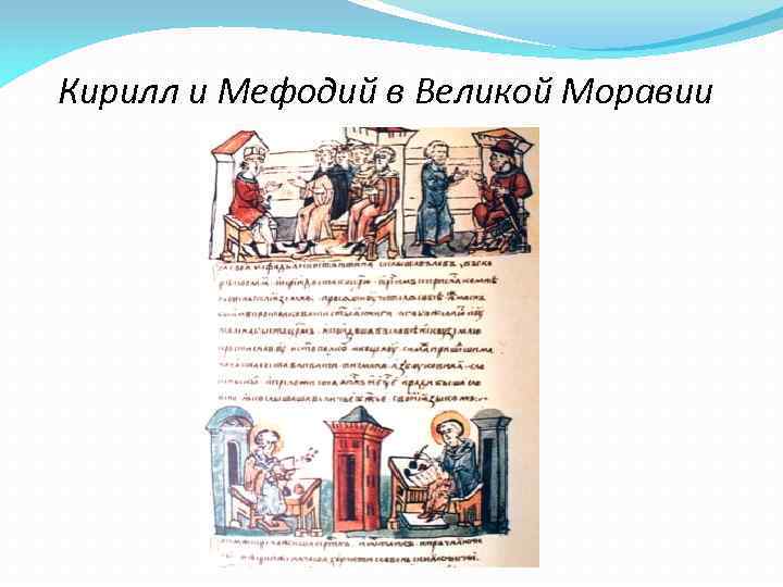 Карта моравии времен кирилла и мефодия