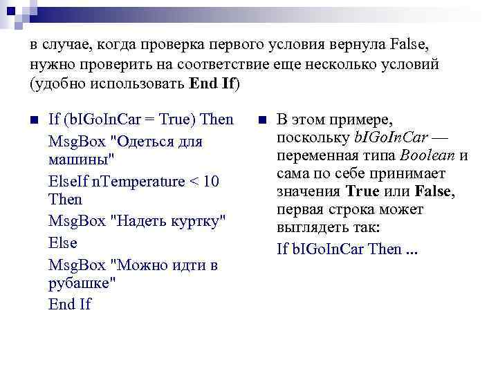 в случае, когда проверка первого условия вернула False, нужно проверить на соответствие еще несколько