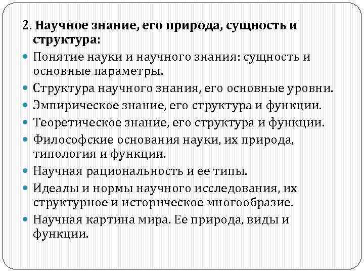 В состав научной картины мира включают идеалы и нормы научного исследования