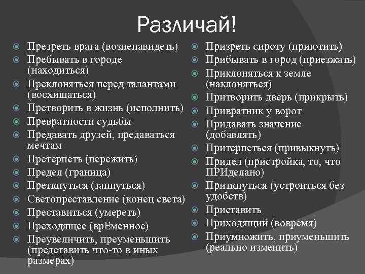 Преуменьшить и приуменьшить