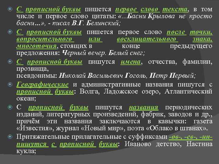  С прописной буквы пишется первое слово текста, в том числе и первое слово