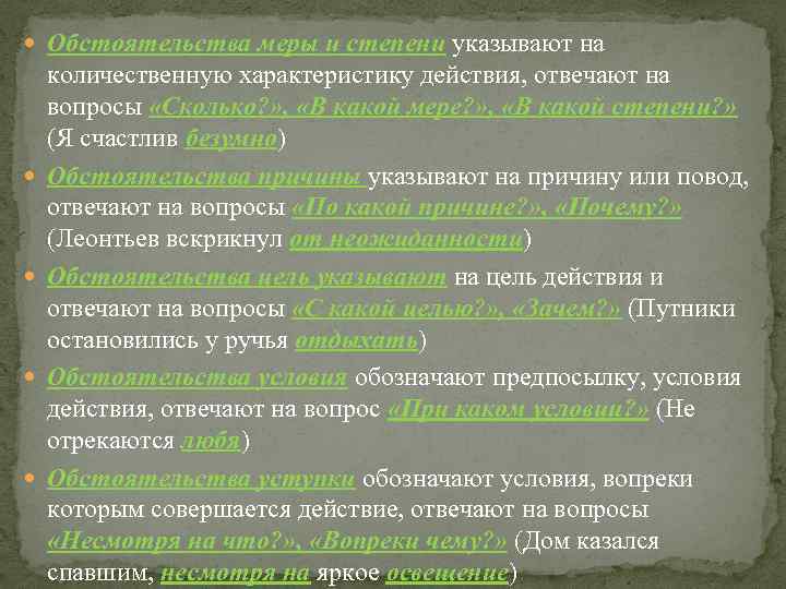  Обстоятельства меры и степени указывают на количественную характеристику действия, отвечают на вопросы «Сколько?