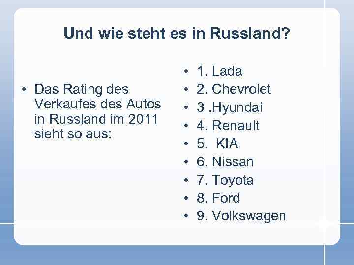 Und wie steht es in Russland? • Das Rating des Verkaufes des Autos in