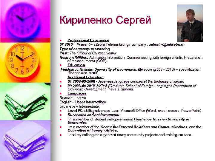 Кириленко Сергей Professional Experience 07. 2010 – Present – «Zebra Telemarketing» company , zebratm@zebratm.