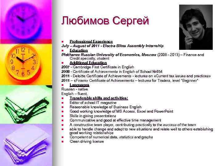 Любимов Сергей Professional Experience July – August of 2011 - Electra Bikes Assembly Internship