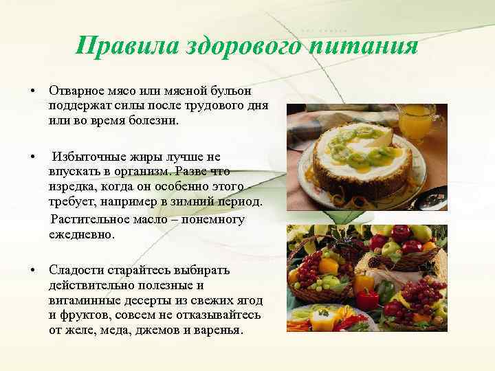 Правила здорового питания • Отварное мясо или мясной бульон поддержат силы после трудового дня