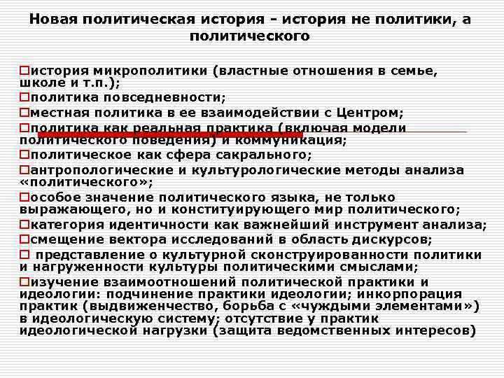 Политическая история