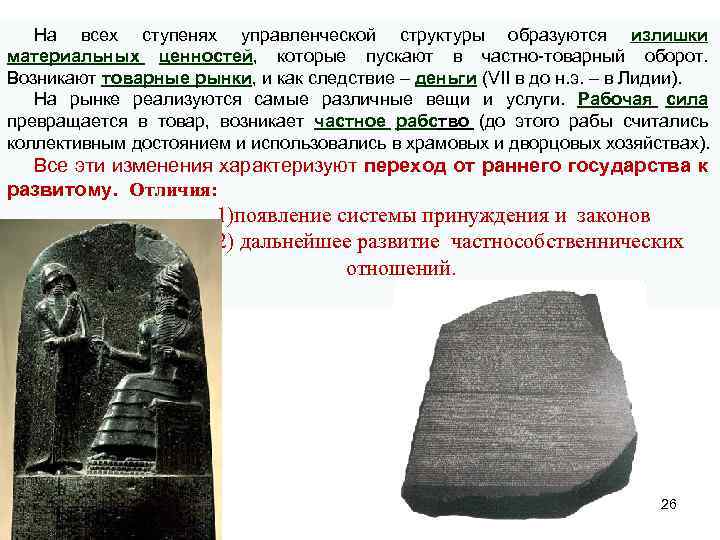 На всех ступенях управленческой структуры образуются излишки материальных ценностей, которые пускают в частно-товарный оборот.