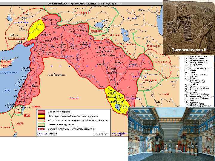 Тиглатпаласар III 43 