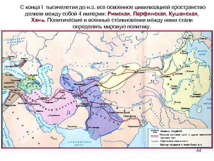 Кушанское царство карта