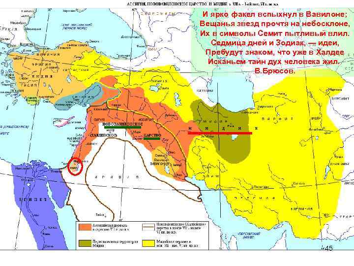 И ярко факел вспыхнул в Вавилоне; Вещанья звезд прочтя на небосклоне, Их в символы