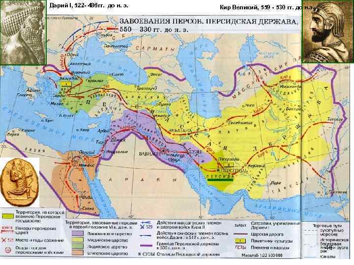 Персидская держава при дарии 1 карта