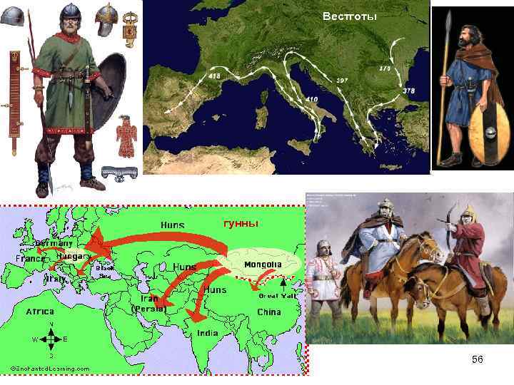  Вестготы гунны 56 