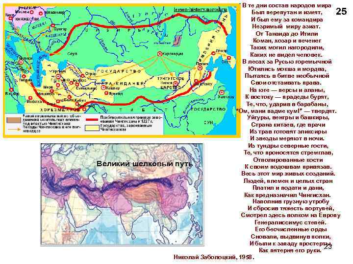 В те дни состав народов мира Был перепутан и измят, И был ему за