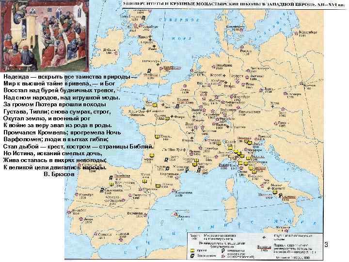 Надежда — вскрыть все таинства природы — Мир к высшей тайне привела, — и