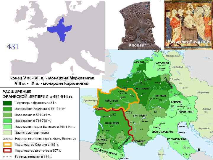 Расширение империи. Франкское королевство Меровингов. Королевство Меровингов карта. Франкское королевство при Меровингах. Карта Франкского государства Меровинги.