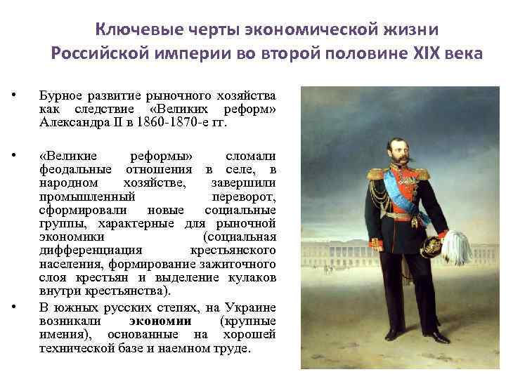 Развитие во второй половине 19 века. Становление Российской империи. Реформы первой половины XIX века. Реформы Российской империи. Реформы первой половины 19 века в России.