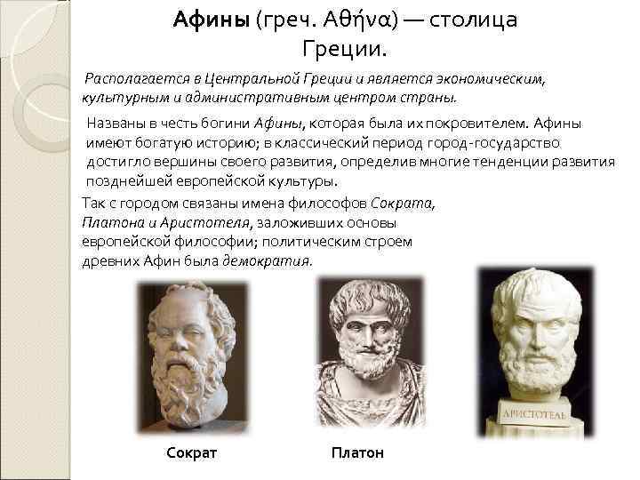 Кто правил в афинах