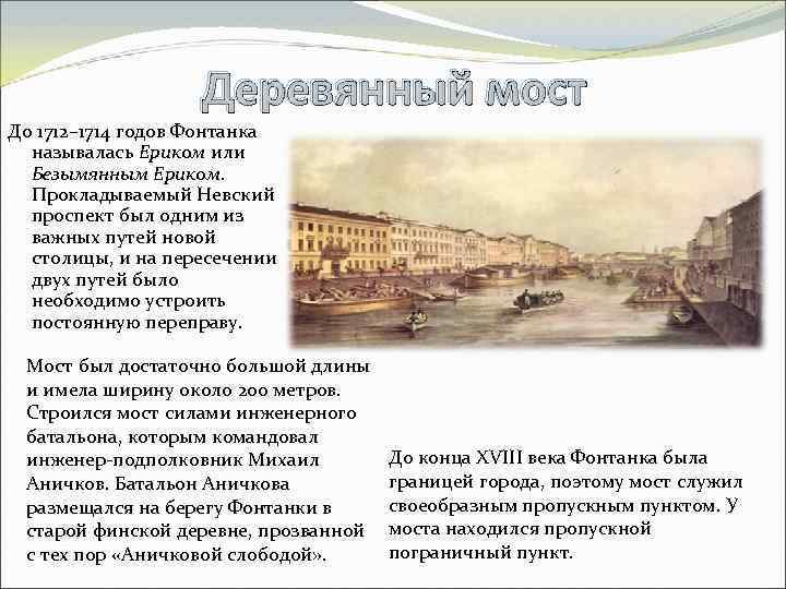 Аничков мост в санкт петербурге презентация