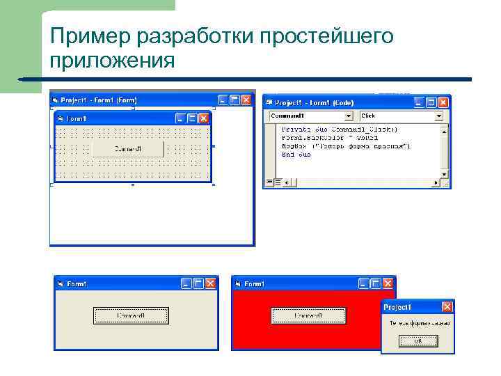 Пример разработки простейшего приложения 21 