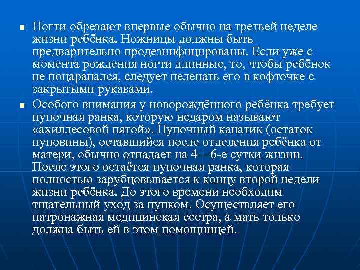 n n Ногти обрезают впервые обычно на третьей неделе жизни ребёнка. Ножницы должны быть