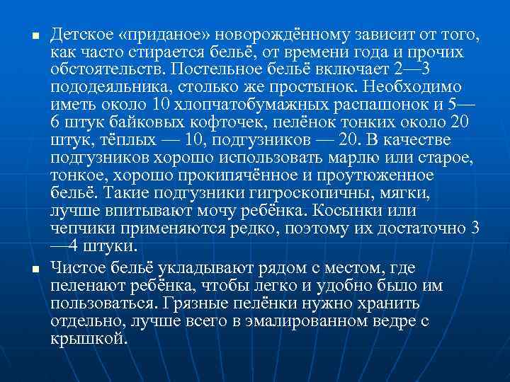n n Детское «приданое» новорождённому зависит от того, как часто стирается бельё, от времени