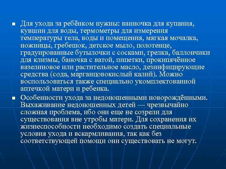 n n Для ухода за ребёнком нужны: ванночка для купания, кувшин для воды, термометры