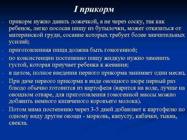 І прикорм - - - прикорм нужно давать ложечкой, а не через соску, так