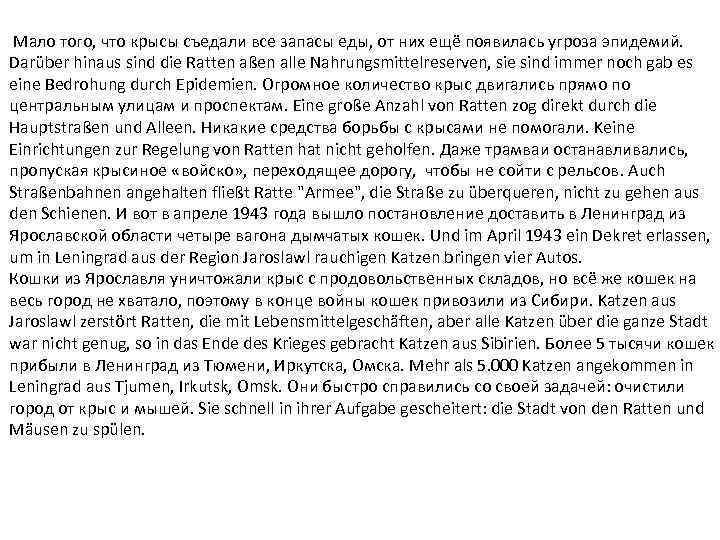  Мало того, что крысы съедали все запасы еды, от них ещё появилась угроза