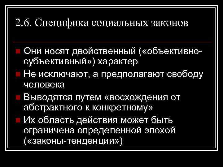 Особенности социальной жизни. Социальные законы примеры. Особенности социальных законов. Специфика социальных законов. Специфика социальных законов философия.