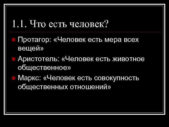 И будут люди содержание. Человек есть мера всех вещей Аристотель. Формула человек животное Общественное принадлежит.