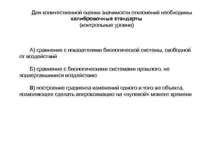 Контрольный уровень. Стандартизации для значения с допуском. Оценка значимости отклонений в лаборатории. Семинар оценка значимости отклонений. Калибровочная оценка.