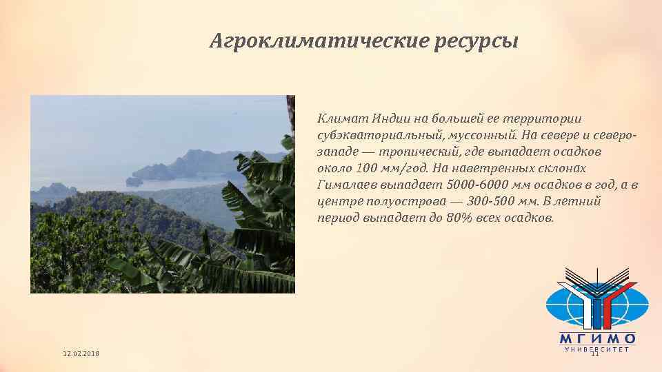 Агроклиматические ресурсы Климат Индии на большей ее территории субэкваториальный, муссонный. На севере и северозападе