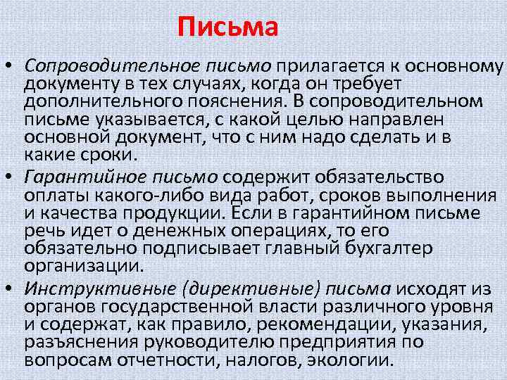 Письмо это документ. Прилагаем к письму документы. Прилагается к письму. К письму прилагаем следующие документы. Приложено письмо.