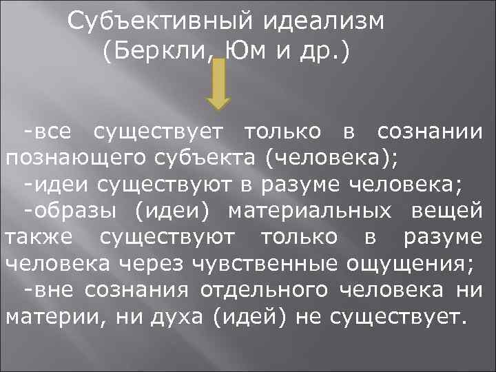 Основной вопрос философии схема