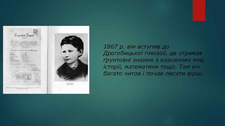 1867 р. він вступив до Дрогобицької гімназії, де отримав ґрунтовні знання з класичних мов,