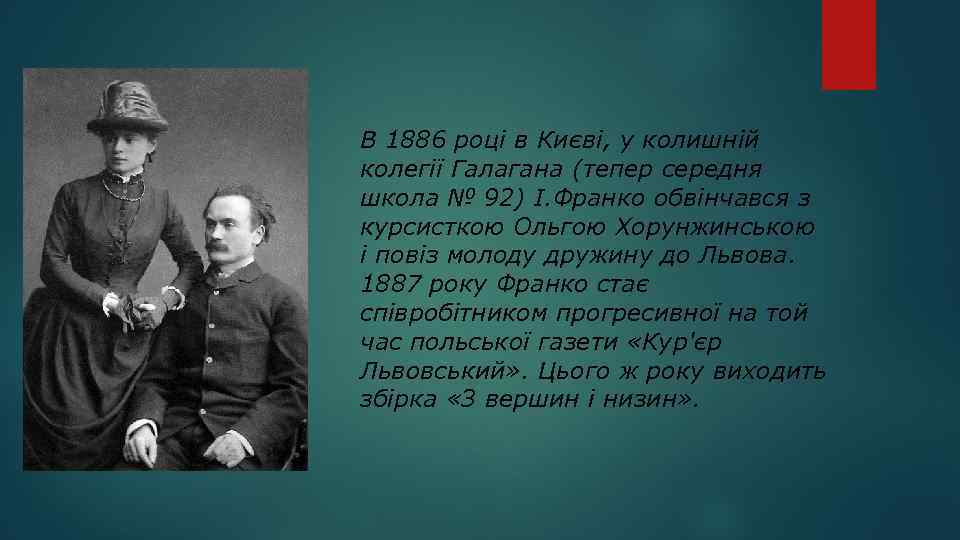 В 1886 році в Києві, у колишній колегії Галагана (тепер середня школа № 92)