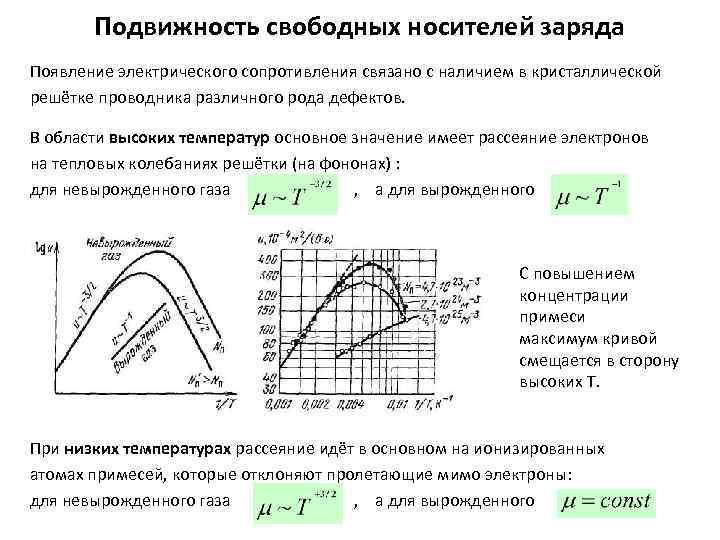 Подвижность носителей заряда