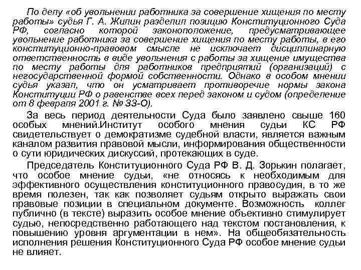 По делу «об увольнении работника за совершение хищения по месту работы» судья Г. А.