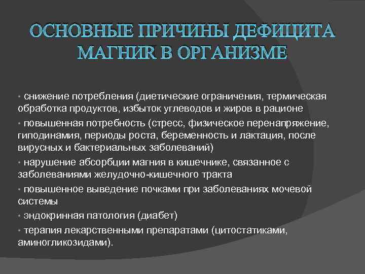 Недостаток магния в организме мужчины