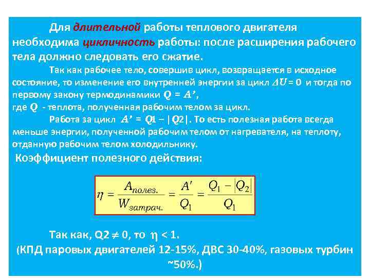 Кпд двигателя внутреннего сгорания 30