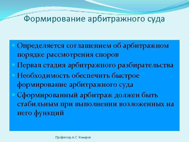 Каким актом создаются и упраздняются арбитражные суды