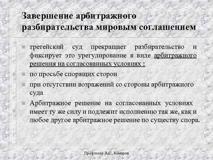 Третейское разбирательство это. Принципы третейского судопроизводства. Принципы третейского разбирательства. Стадии третейского разбирательства. Особенности арбитражного судопроизводства.