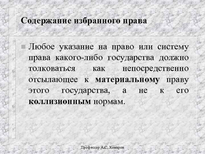 Избранное право