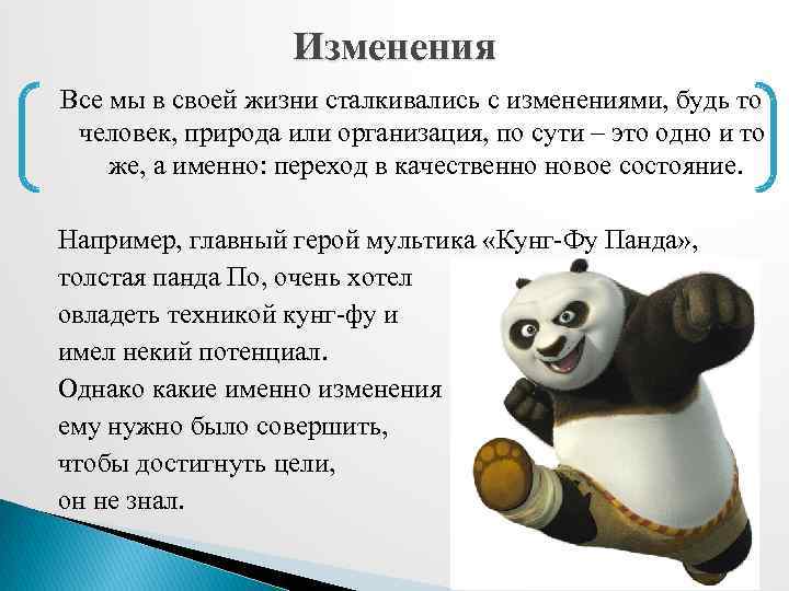 Изменения Все мы в своей жизни сталкивались с изменениями, будь то человек, природа или