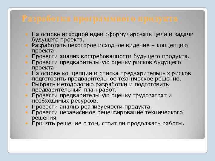 Разработка программного продукта На основе исходной идеи сформулировать цели и задачи будущего проекта. Разработать