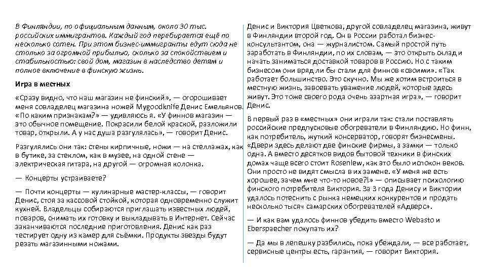Денис и Виктория Цветкова, другой совладелец магазина, живут в Финляндии второй год. Он в