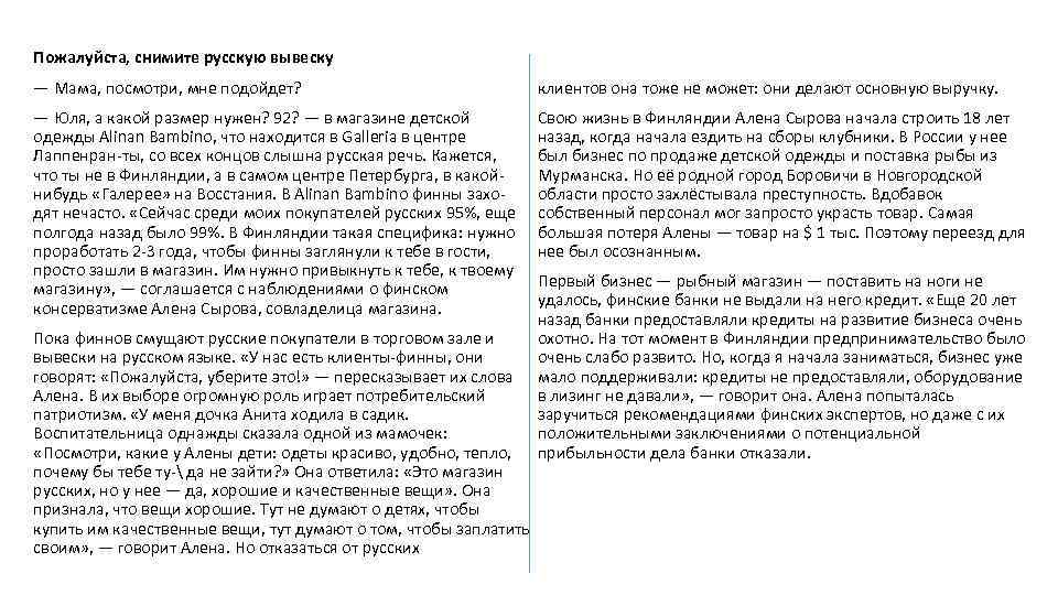 Пожалуйста, снимите русскую вывеску — Мама, посмотри, мне подойдет? клиентов она тоже не может: