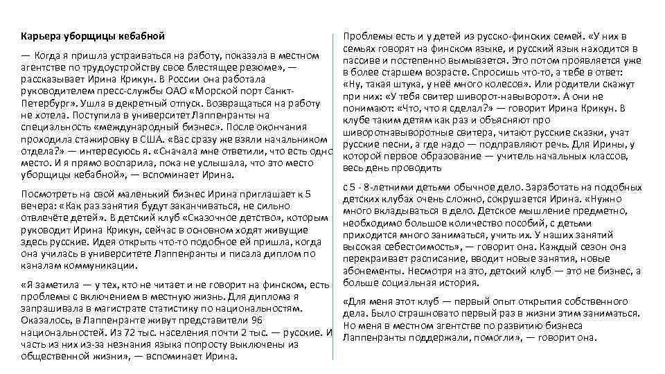 Проблемы есть и у детей из русско-финских семей. «У них в семьях говорят на
