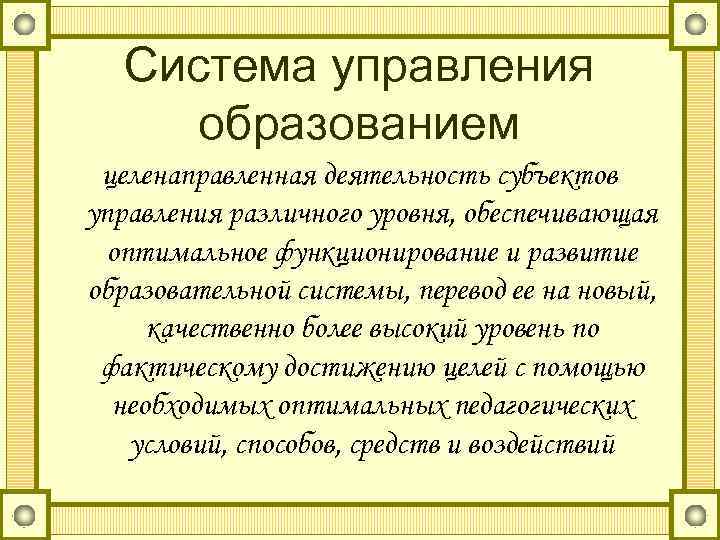 Условия оптимального функционирования